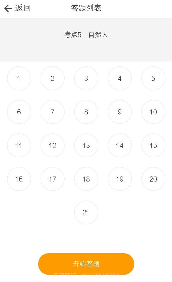 刷题宝软件截图1