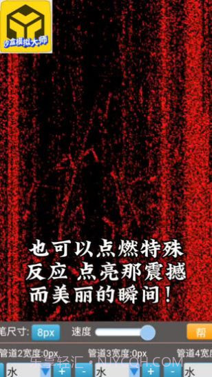 沙盒模拟大师截图2 沙盒模拟大师截图2