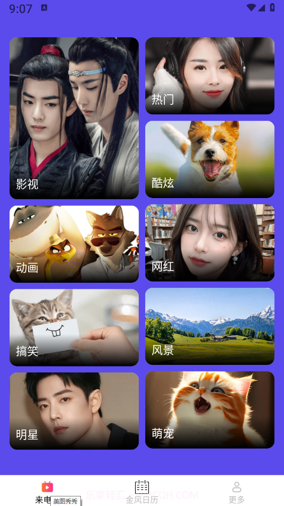 金风来电秀截图1