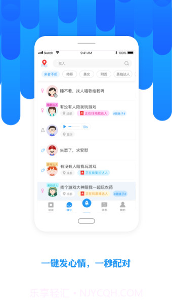陌友截图2 陌友截图2