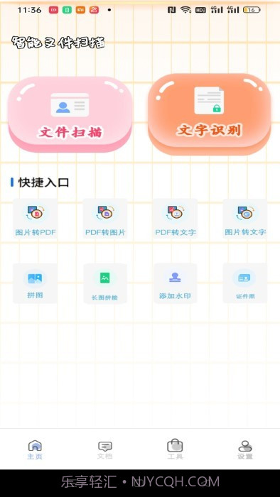 全能扫描王hd版本截图2 全能扫描王hd版本截图2