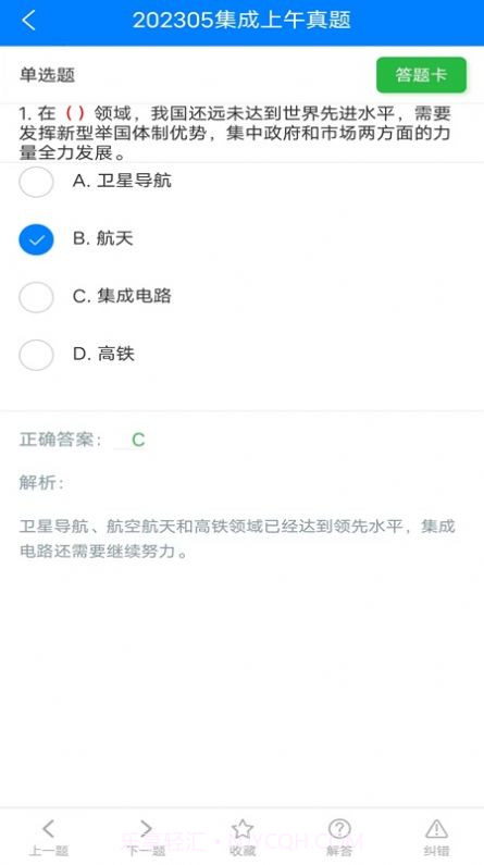 系统集成真题截图2