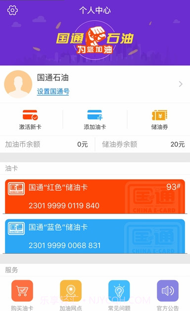 国通石油app截图2