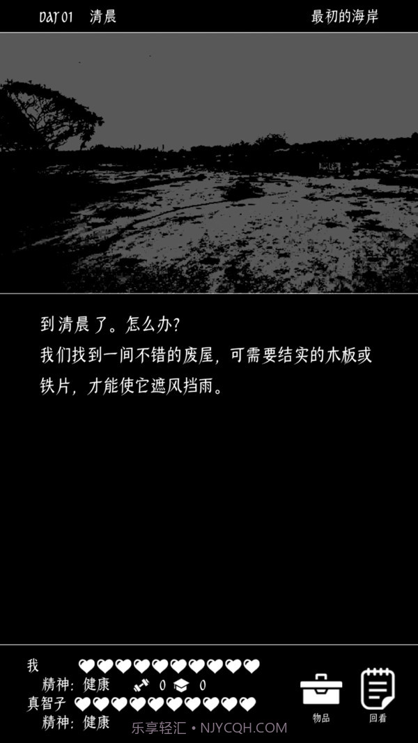 终结的世界与你和我截图2 终结的世界与你和我截图2