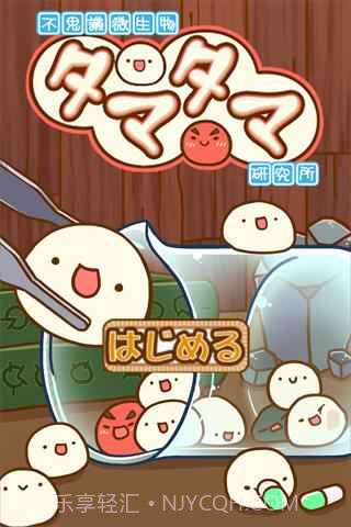 微生物跳跳研究所截图5 微生物跳跳研究所截图5