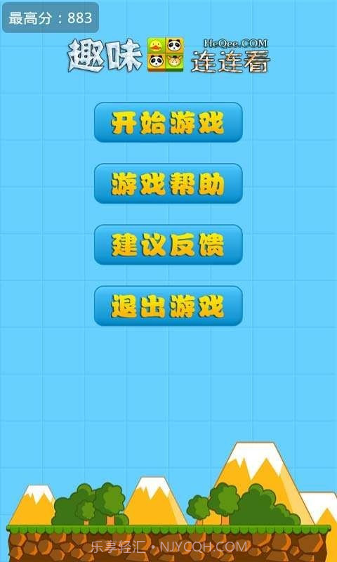 趣味连连看a截图3