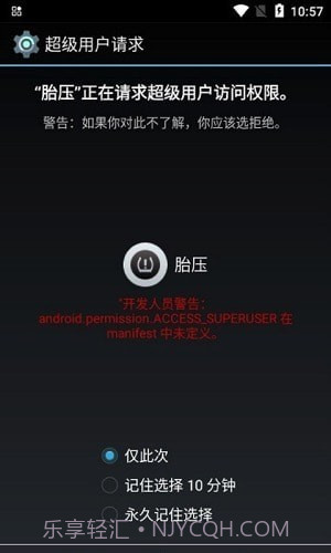 兜风胎压监测截图1