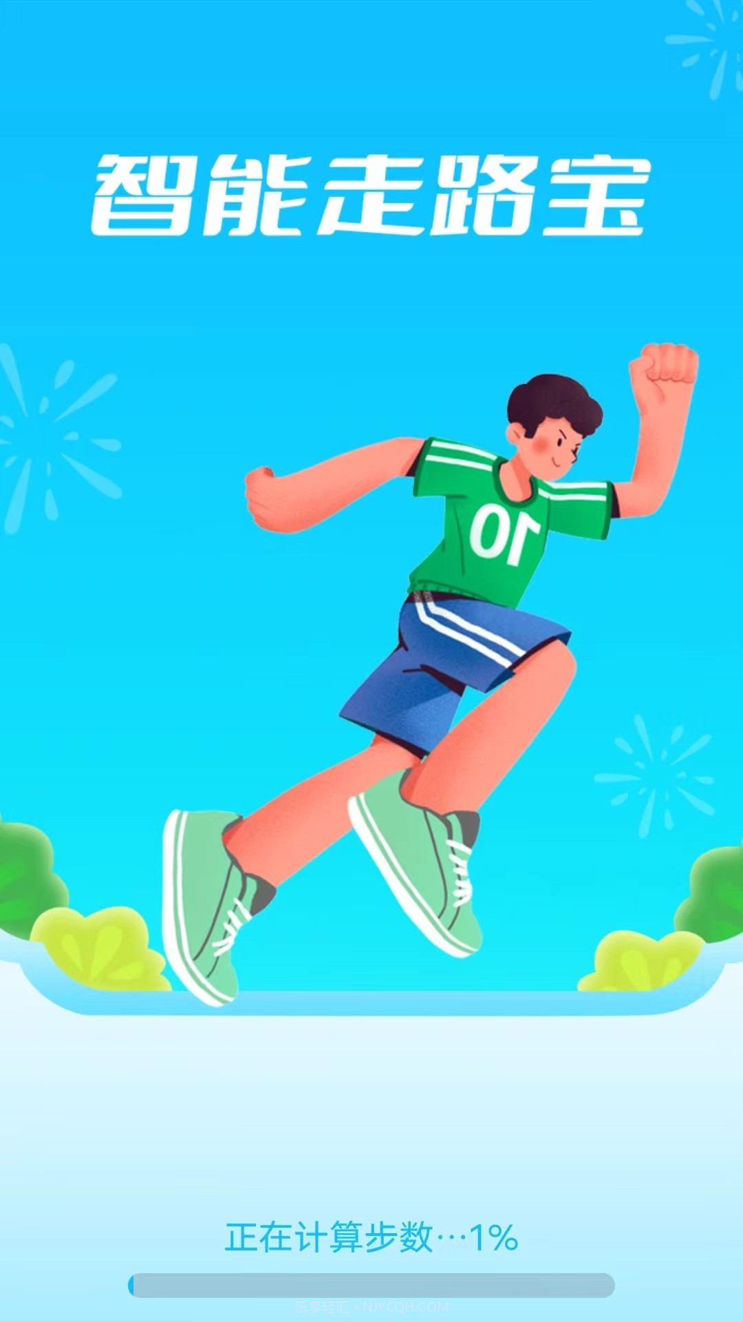 惠泽智能走路宝截图1 惠泽智能走路宝截图1
