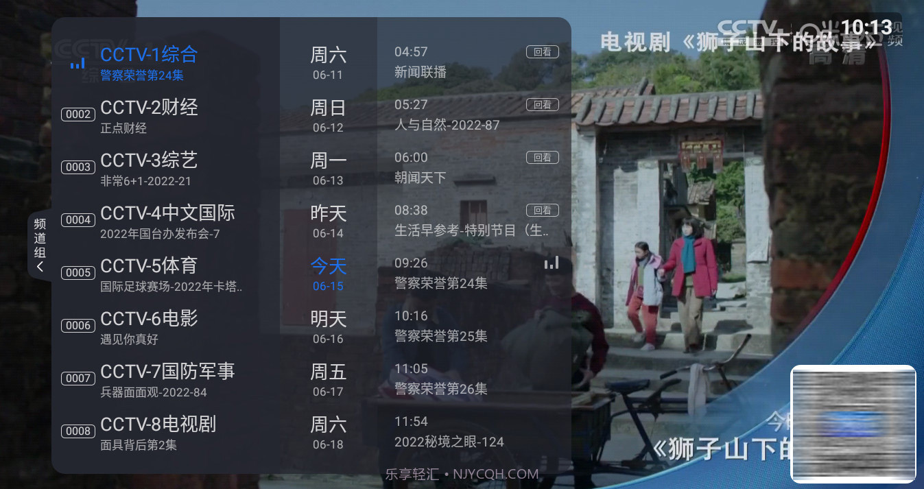 云海电视截图3 云海电视截图3