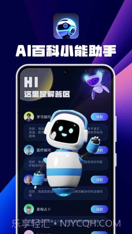 AI百科问答截图1