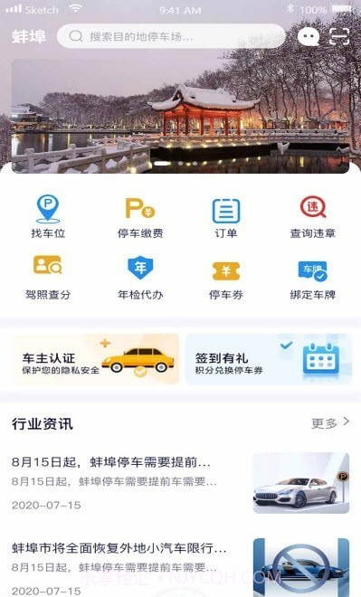 宜行蚌埠截图1