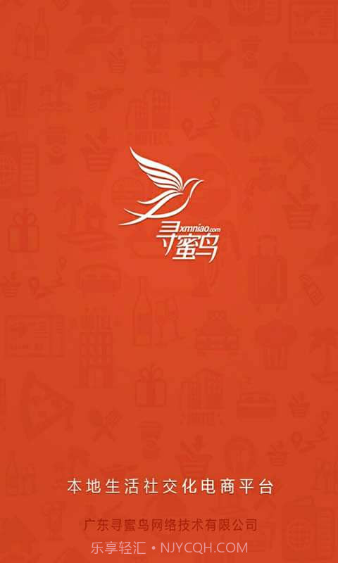 寻蜜鸟-每次快付都返现截图1