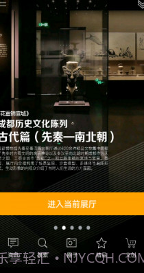 成都博物馆智慧导览截图3 成都博物馆智慧导览截图3