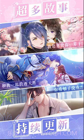 选择：恋世界截图1