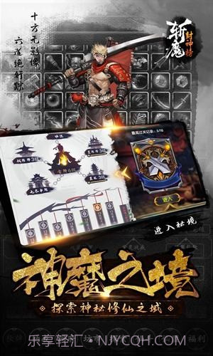 斩魔封神榜截图5 斩魔封神榜截图5