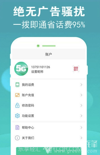 5G电话(5G电话通话app)V2.1.6 截图1 5G电话(5G电话通话app)V2.1.6 截图1