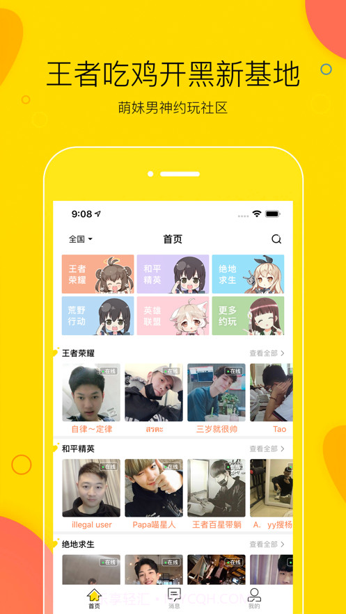 买萌陪玩软件2021截图3