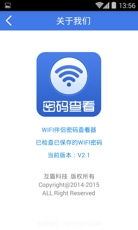 WIFI伴侣密码查看器-万能钥匙截图1