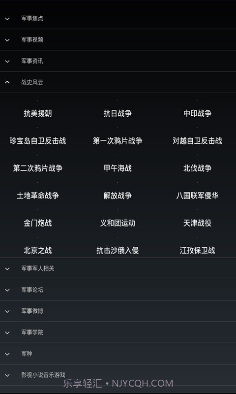 军事网址大全截图2