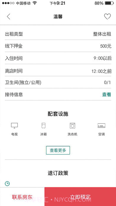 易酷app截图2