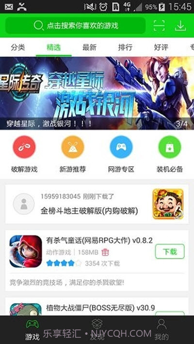 3677游戏盒子截图1