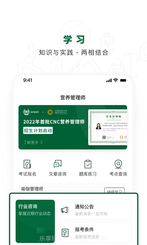 营养管理师截图3 营养管理师截图3