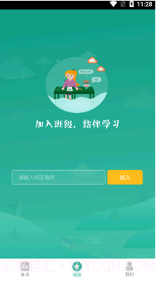 智牛英语截图1