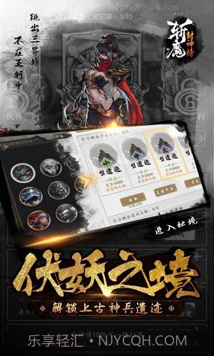 斩魔封神榜截图1 斩魔封神榜截图1