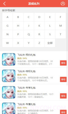 火舞游戏盒子手机版截图4 火舞游戏盒子手机版截图4
