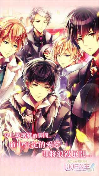 100日公主：美男宫殿现代乐章截图4
