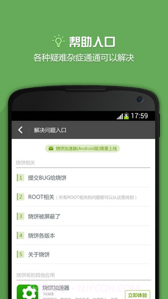 免root烧饼游戏修改器5.0 V3.1 截图1 免root烧饼游戏修改器5.0 V3.1 截图1