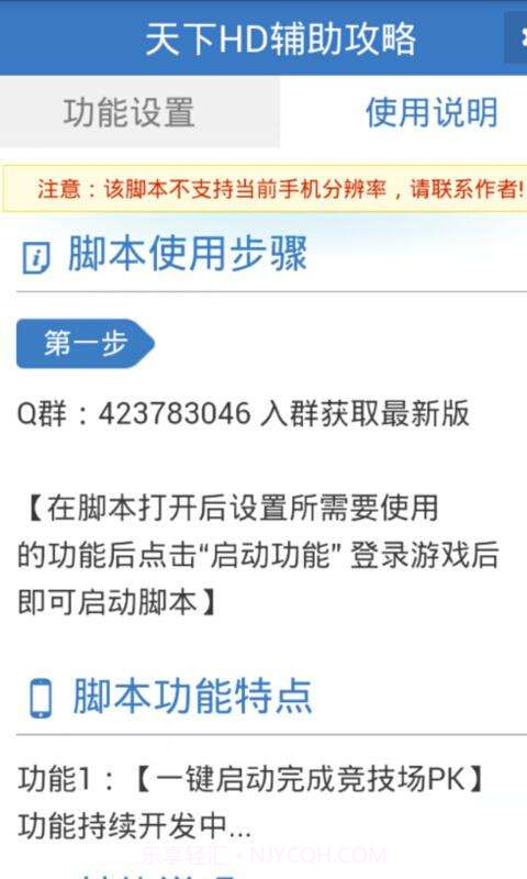 天下HD辅助精灵截图3