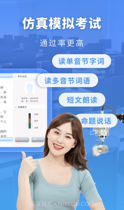 普通话水平测试自考王截图1