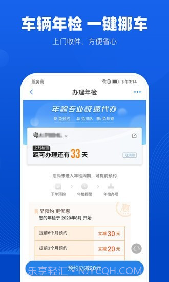车行易查违章截图4