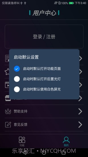 星光手电截图4 星光手电截图4