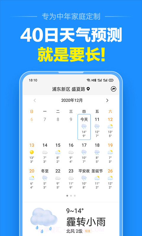 准点天气截图2 准点天气截图2