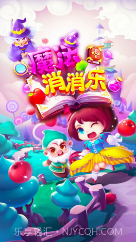魔法消消乐截图2 魔法消消乐截图2