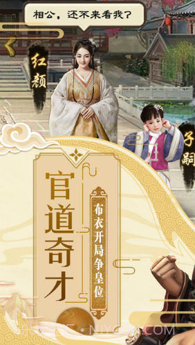 官道奇才截图1 官道奇才截图1