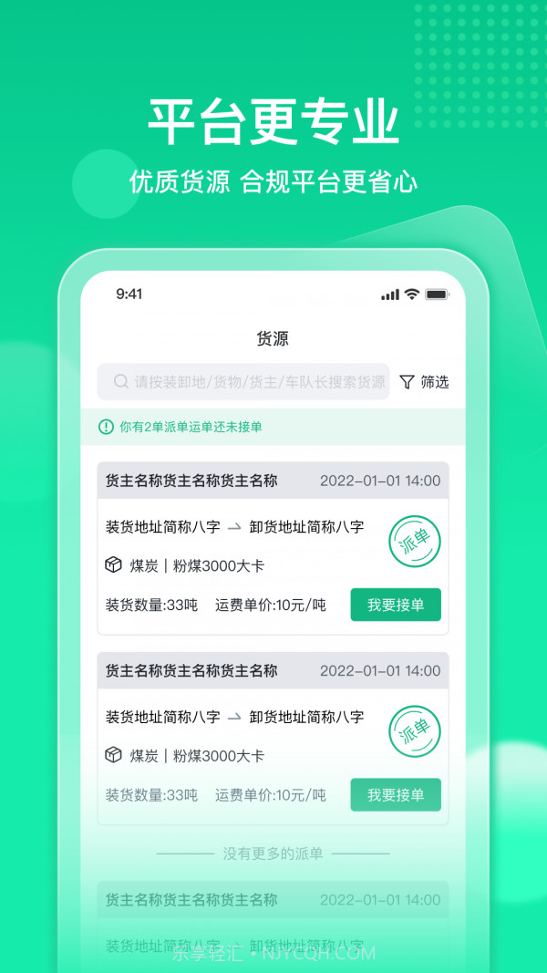 快嘟新司机端截图2 快嘟新司机端截图2