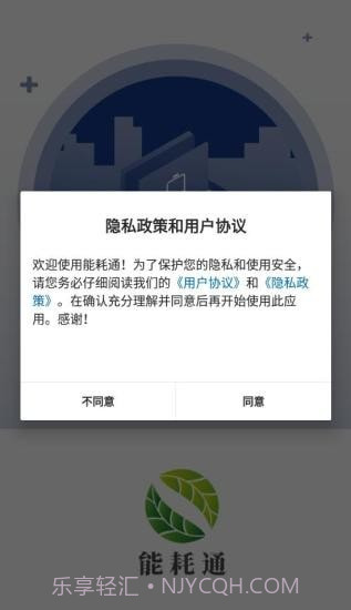 能耗通截图1