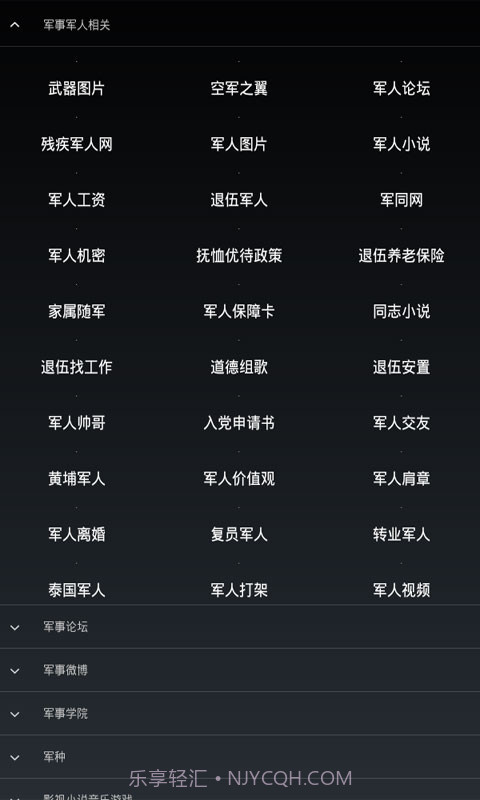 军事网址大全截图3