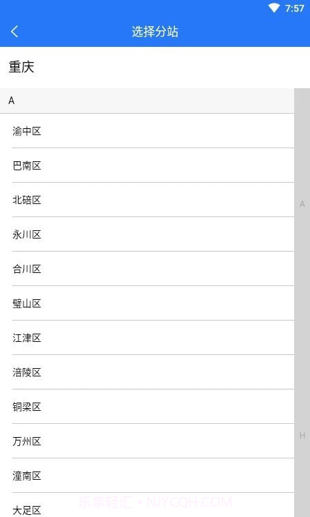 重庆招聘网截图2