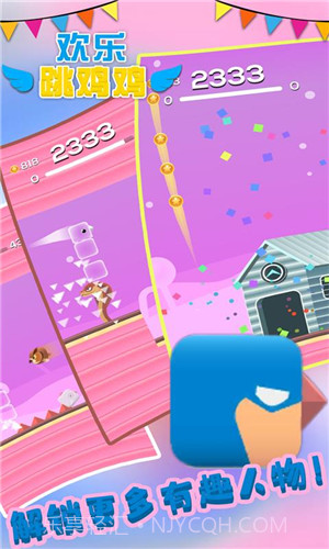欢乐跳跳鸡截图2