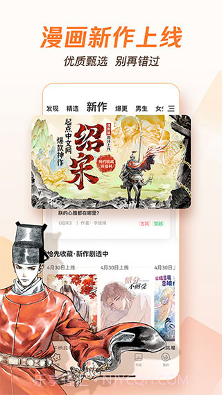 腾讯漫画app截图3 腾讯漫画app截图3