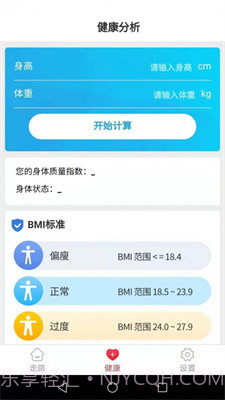 惠泽智能走路宝截图4 惠泽智能走路宝截图4