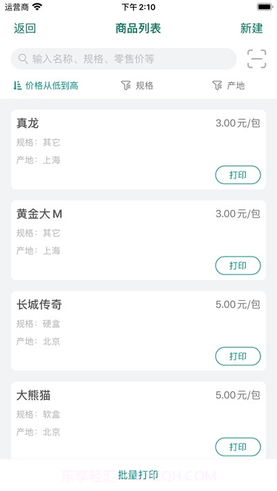 烟草价签管理截图3