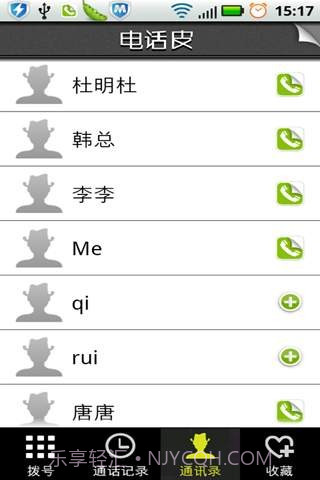 电话皮截图3 电话皮截图3