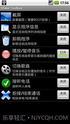 摇晃工具箱截图2