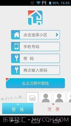 蜀信物业截图1