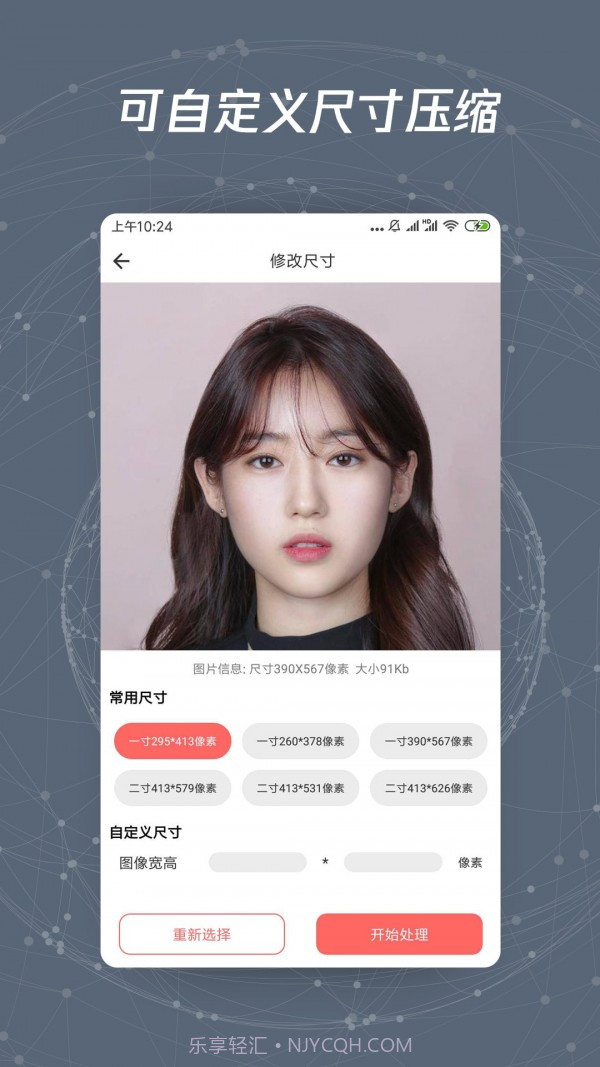 图片修改尺寸截图1